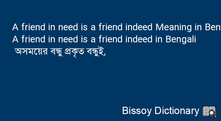 A friend in need is a friend indeed in Bengali