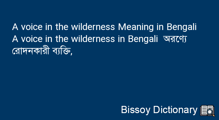 A voice in the wilderness in Bengali