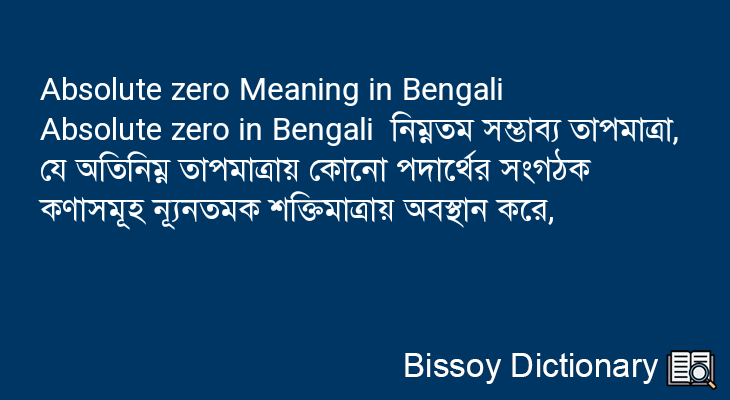 Absolute zero in Bengali