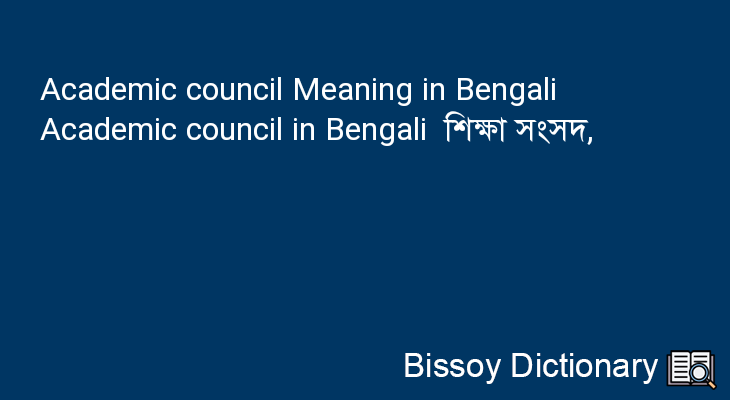 Academic council in Bengali