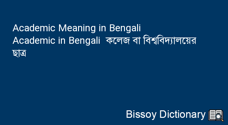 Academic in Bengali