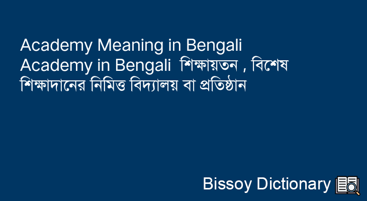 Academy in Bengali