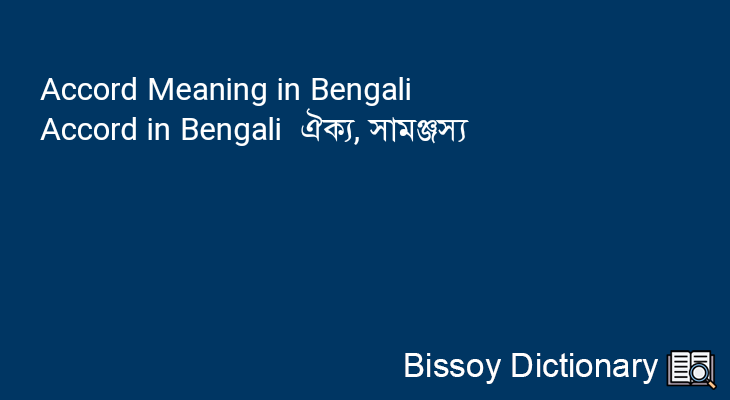 Accord in Bengali