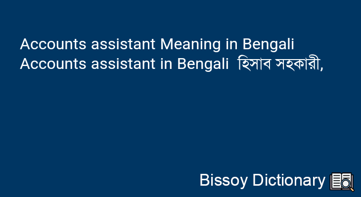 Accounts assistant in Bengali