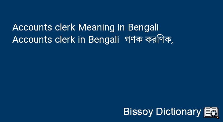 Accounts clerk in Bengali