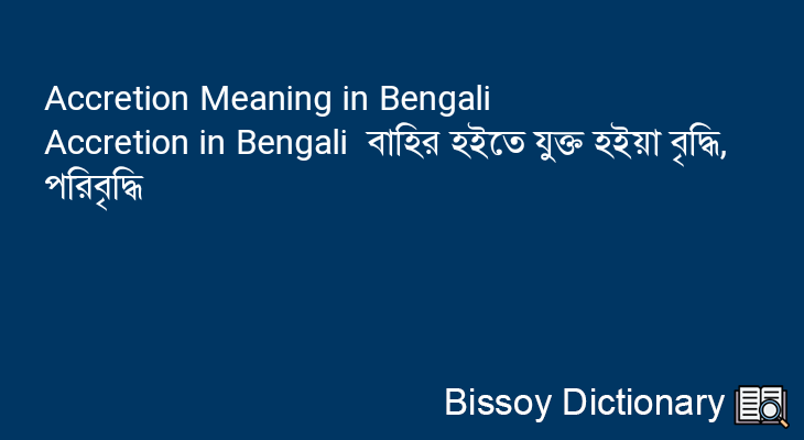 Accretion in Bengali