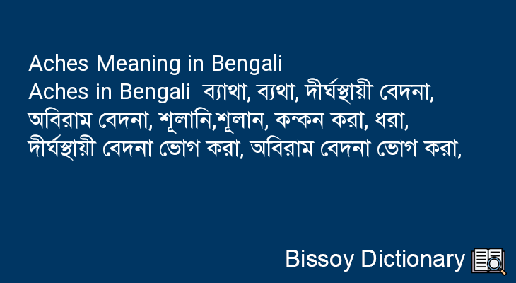 Aches in Bengali
