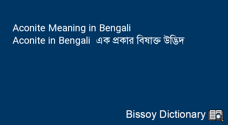 Aconite in Bengali