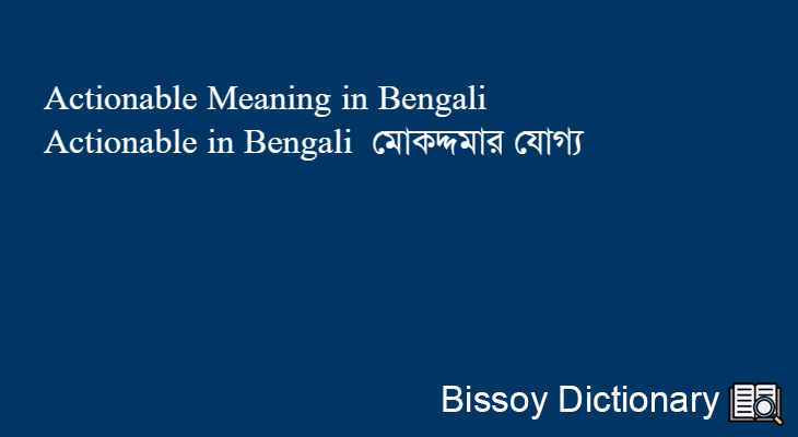 Actionable in Bengali