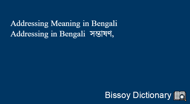 Addressing in Bengali