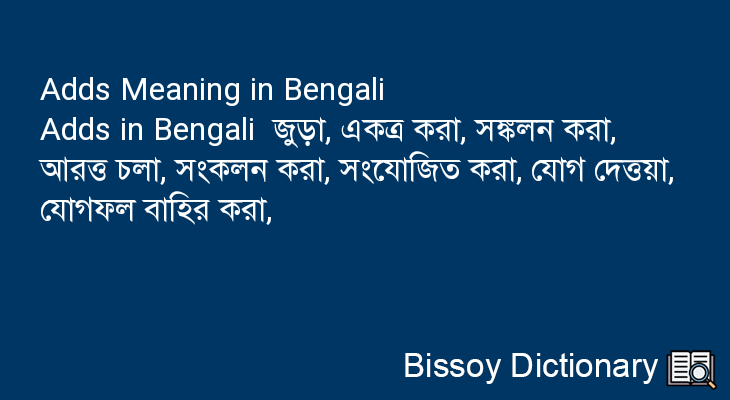 Adds in Bengali