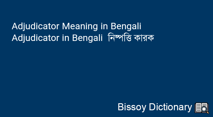 Adjudicator in Bengali