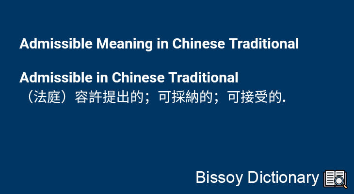 Admissible in Chinese Traditional