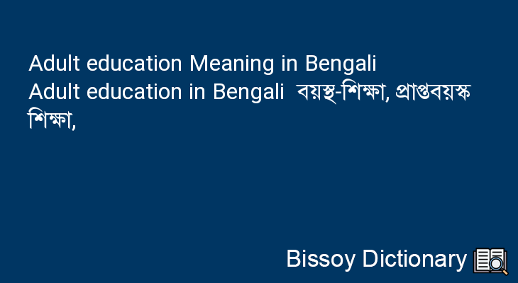 Adult education in Bengali
