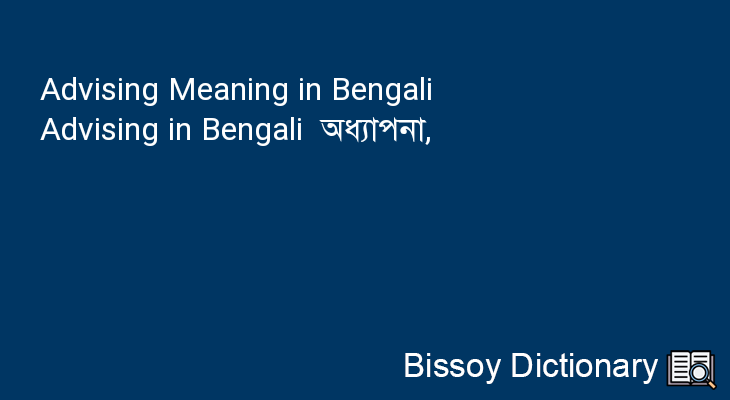 Advising in Bengali