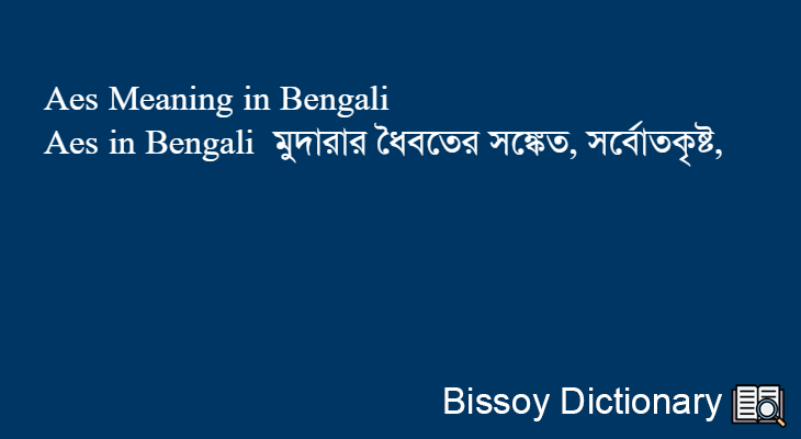 Aes in Bengali