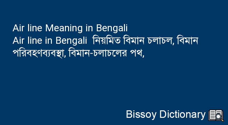 Air line in Bengali