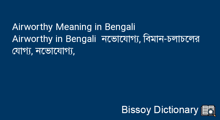 Airworthy in Bengali