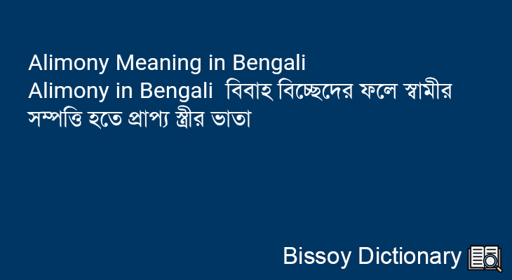 Alimony in Bengali