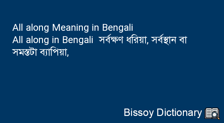 All along in Bengali
