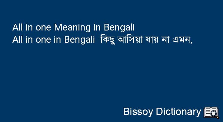 All in one in Bengali