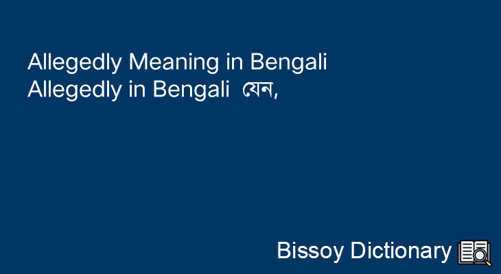Allegedly in Bengali