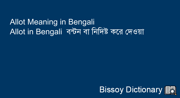 Allot in Bengali