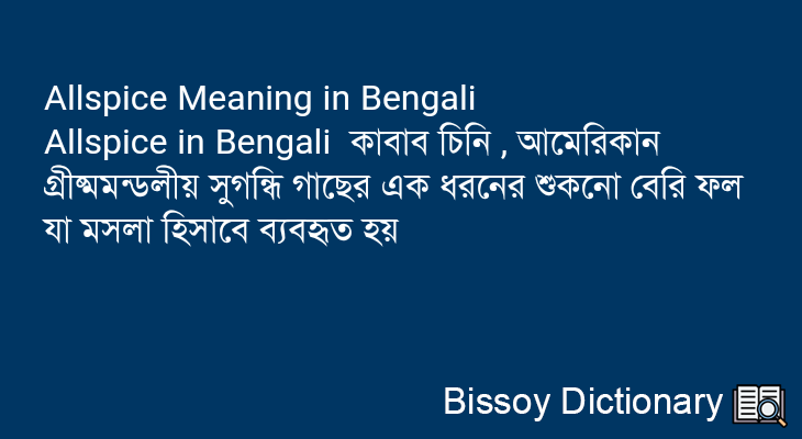 Allspice in Bengali