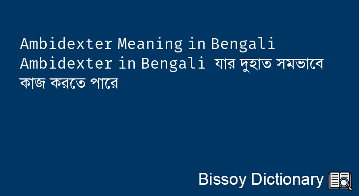 Ambidexter in Bengali