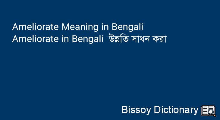 Ameliorate in Bengali