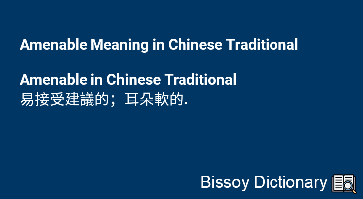Amenable in Chinese Traditional