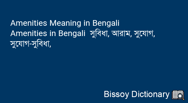 Amenities in Bengali