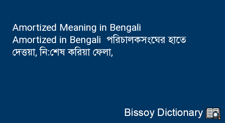 Amortized in Bengali