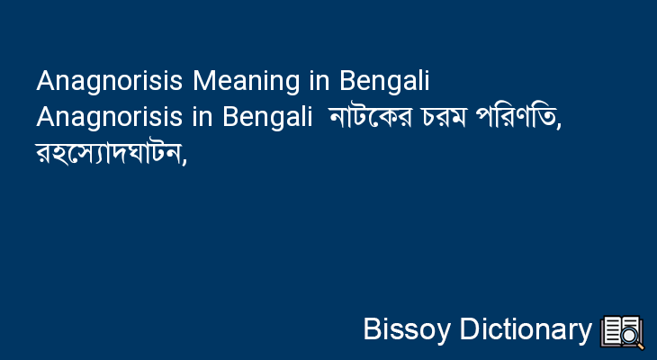 Anagnorisis in Bengali