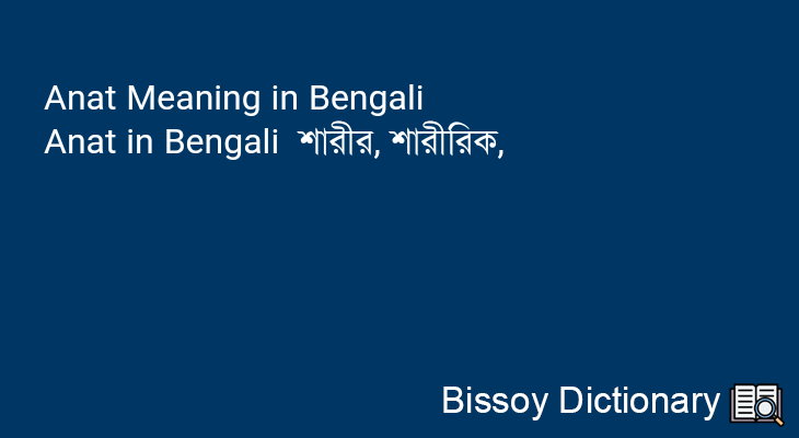 Anat in Bengali