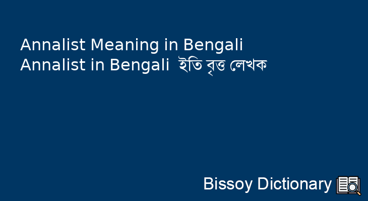 Annalist in Bengali