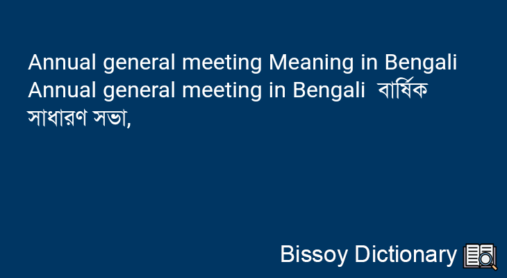Annual general meeting in Bengali