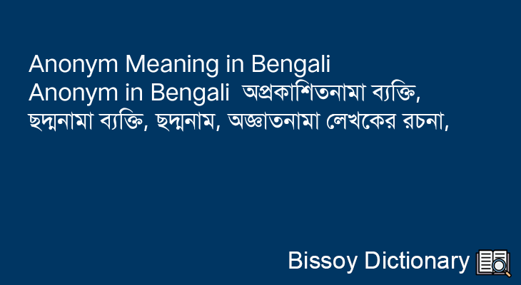 Anonym in Bengali