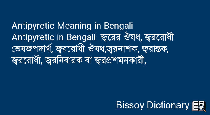 Antipyretic in Bengali