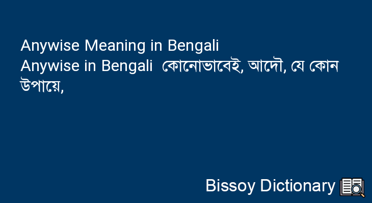 Anywise in Bengali