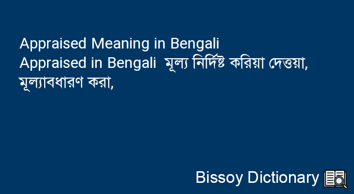 Appraised in Bengali