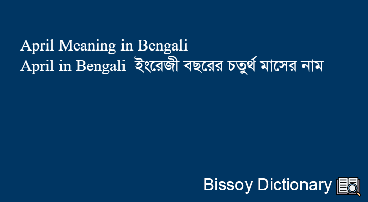 April in Bengali