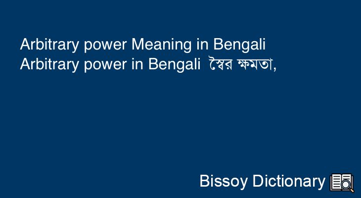 Arbitrary power in Bengali