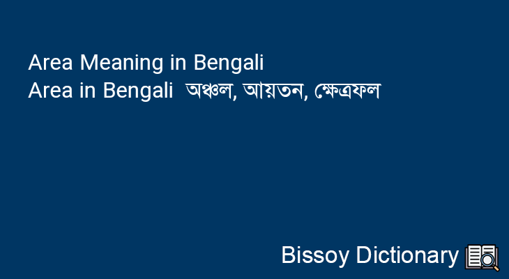 Area in Bengali