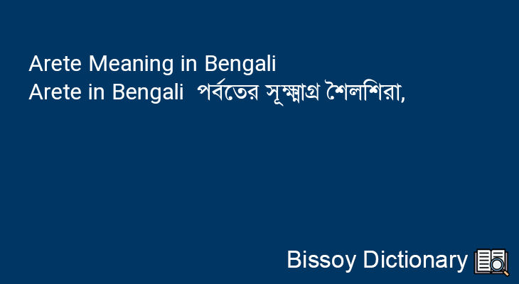 Arete in Bengali
