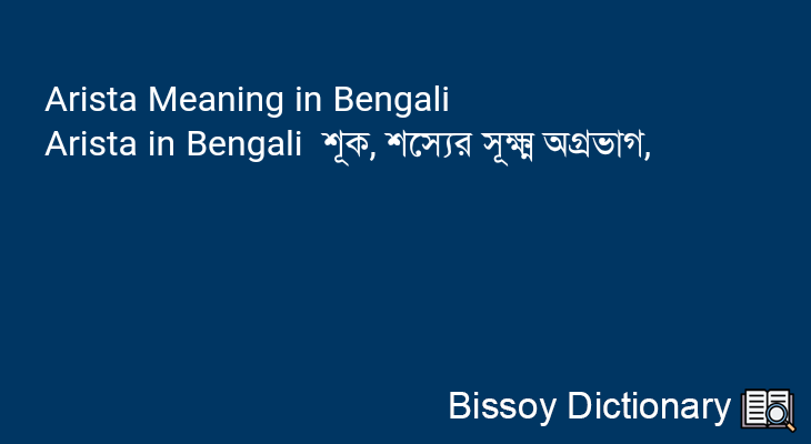 Arista in Bengali