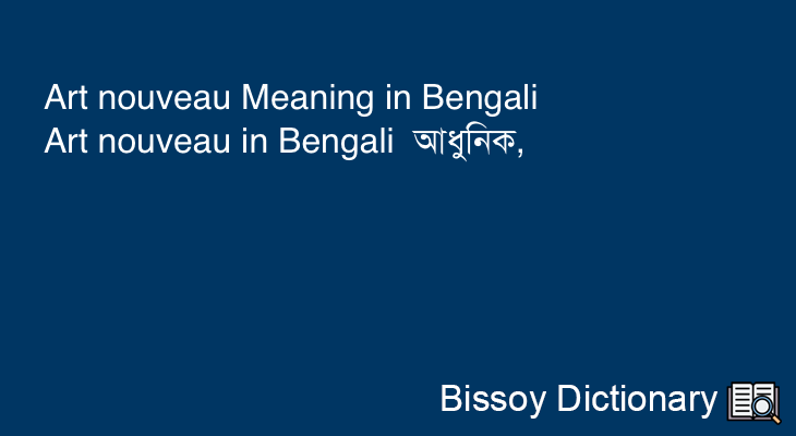 Art nouveau in Bengali