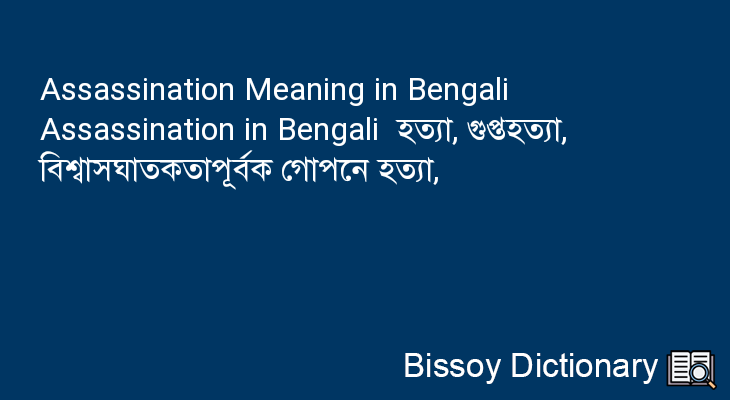 Assassination in Bengali