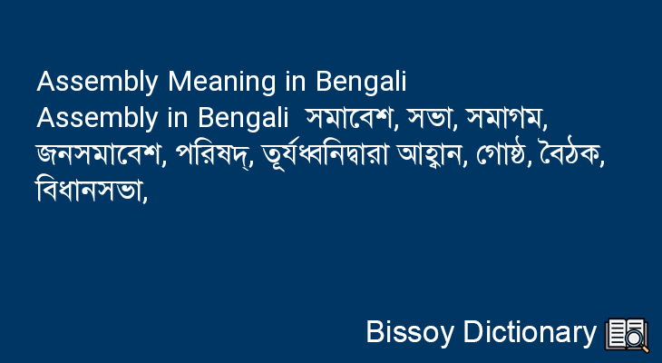 Assembly in Bengali