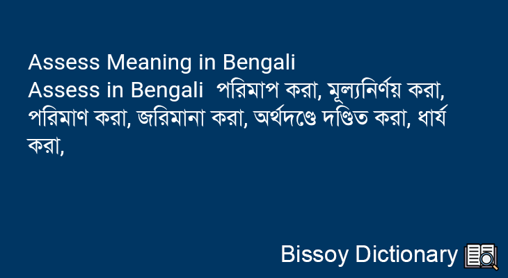 Assess in Bengali